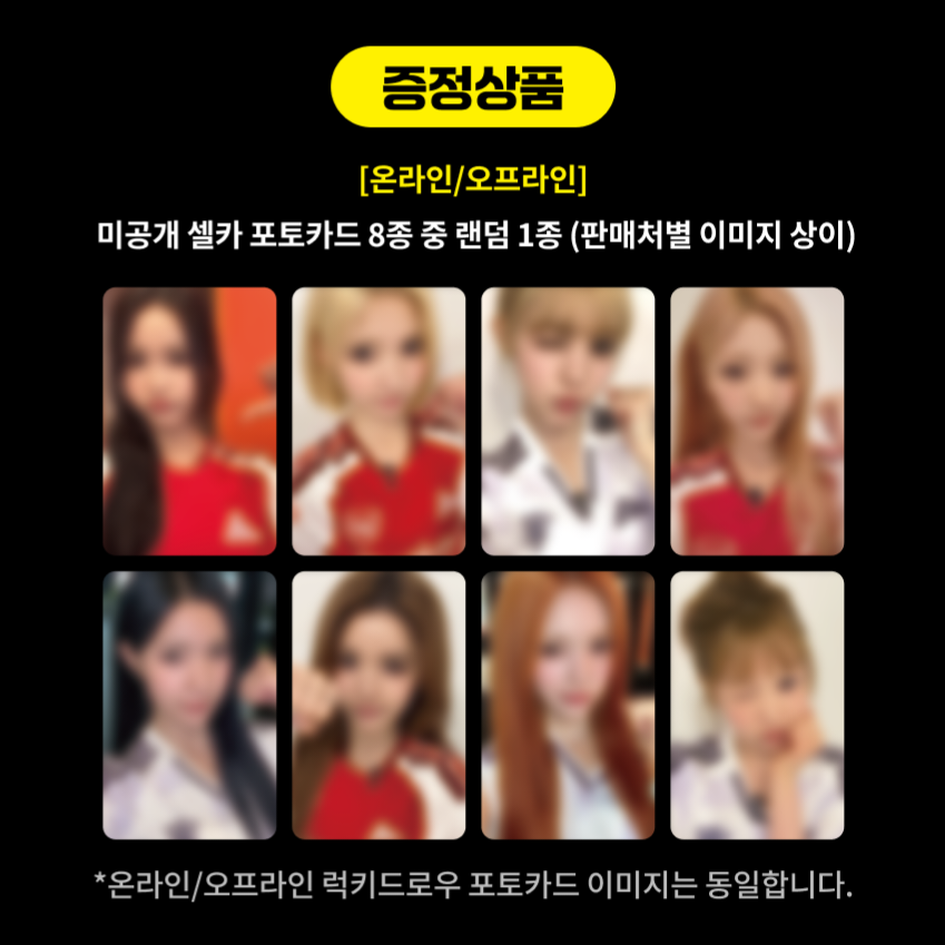 Hearts2Hearts The 2nd Mini Album 'Lemon Tang' LUCKYDRAW ROUND1