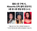 제니 JENNIE Physical EP 'Fallen Angel' POB