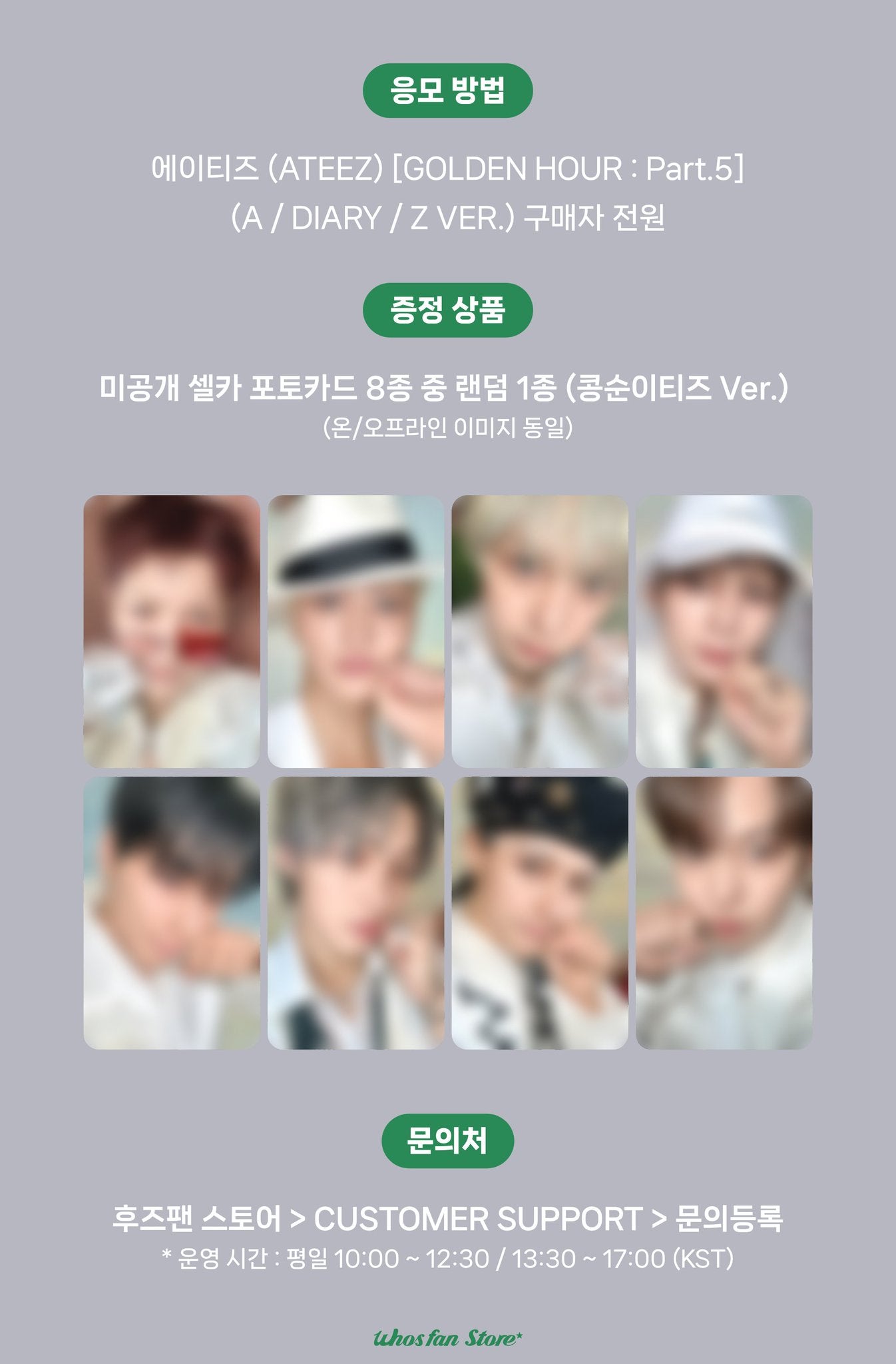 ATEEZ - 14TH MINI ALBUM [GOLDEN HOUR : Part.5] <BAD> WHOSFAN LUCKYDRAW ROUND1