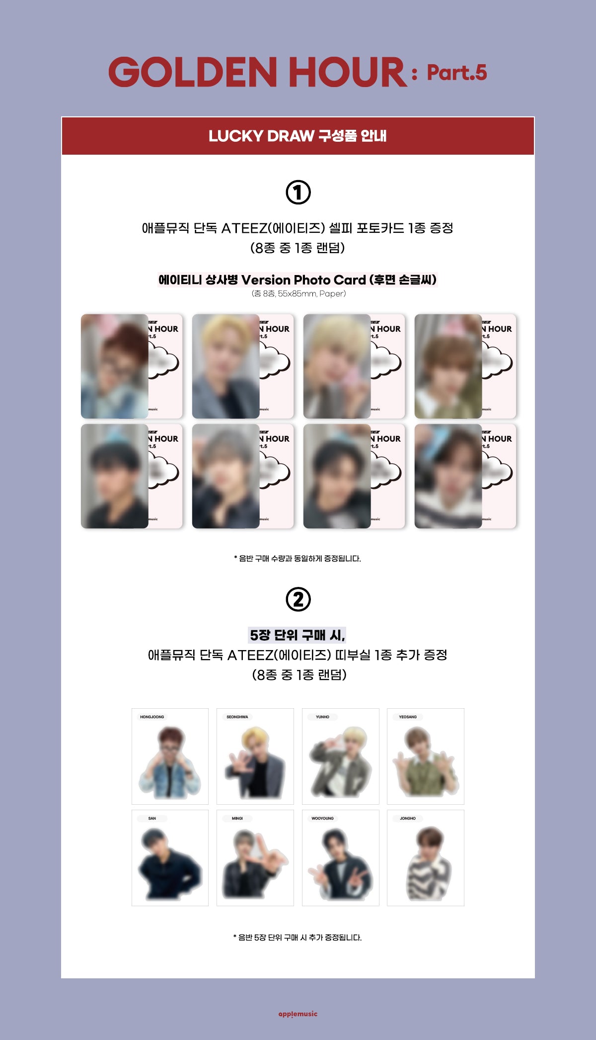 ATEEZ - 14TH MINI ALBUM [GOLDEN HOUR : Part.5] <BAD> APPLEMUSIC LUCKYDRAW