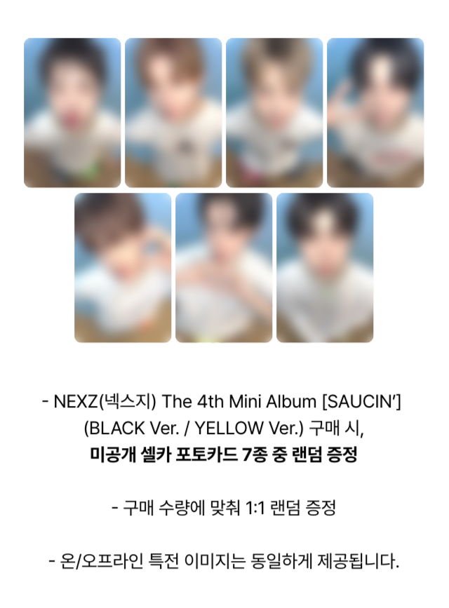 NEXZ 넥스지 미니 4집 SAUCIN OLIVEYOUNG LUCKYDRAW
