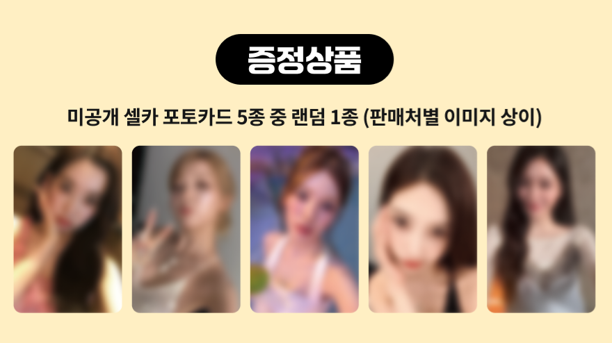 Red Velvet 레드벨벳 'Surfin' Boy' LUCKYDRAW ROUND1