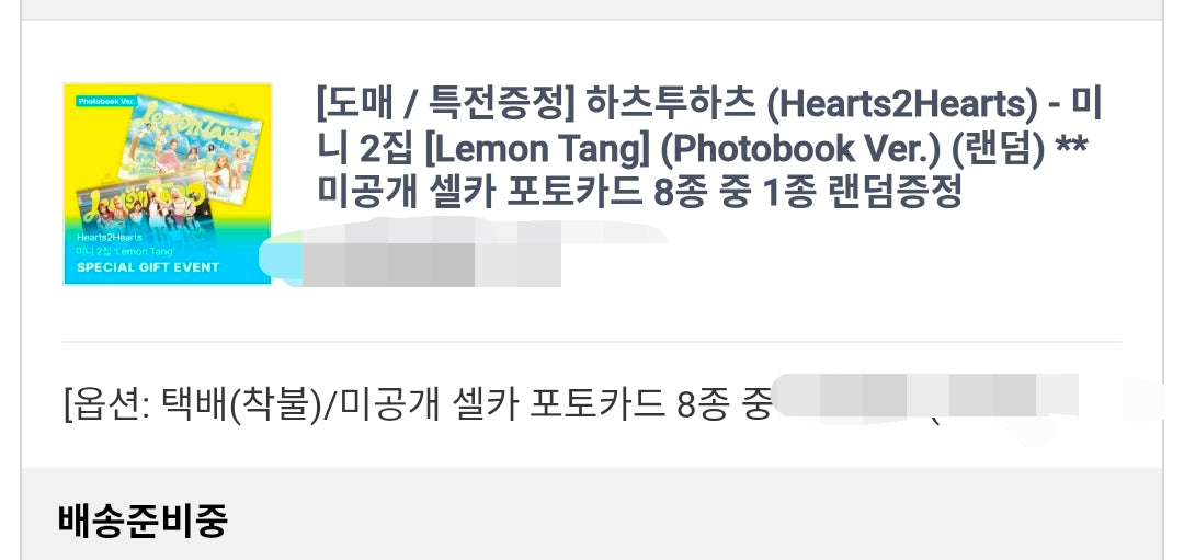Hearts2Hearts The 2nd Mini Album 'Lemon Tang' ORDER PROOF
