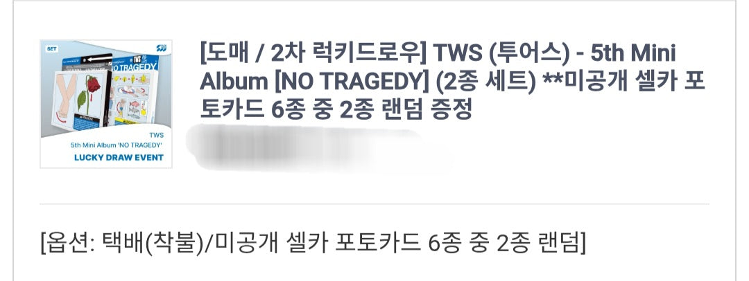 TWS NO_TRAGEDY LUCKYDRAW ROUND2 ORDER PROOF