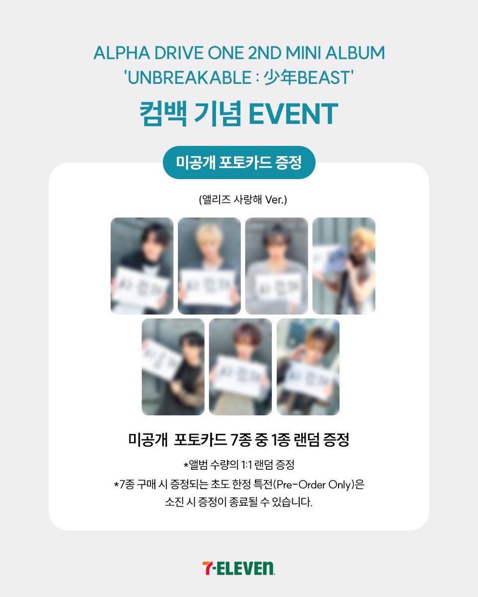 AD1 알파드라이브원 7-11 LUCKYDRAW